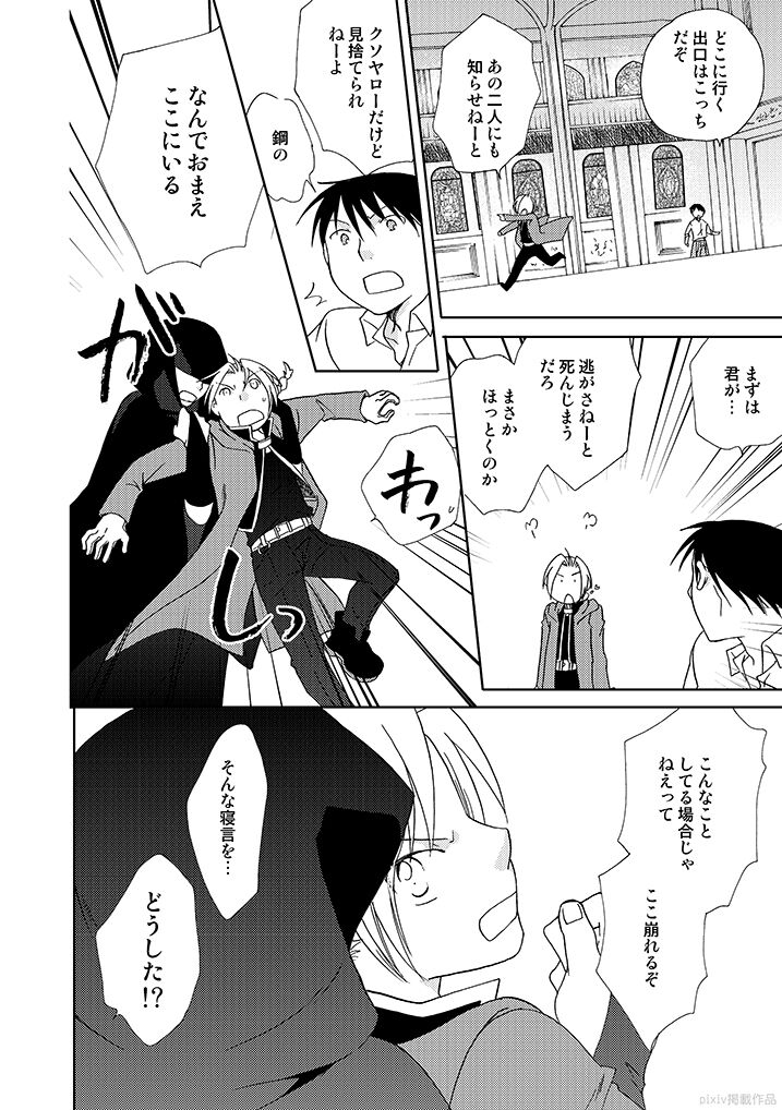 Gankutsu Jousai Freyja page 9 full