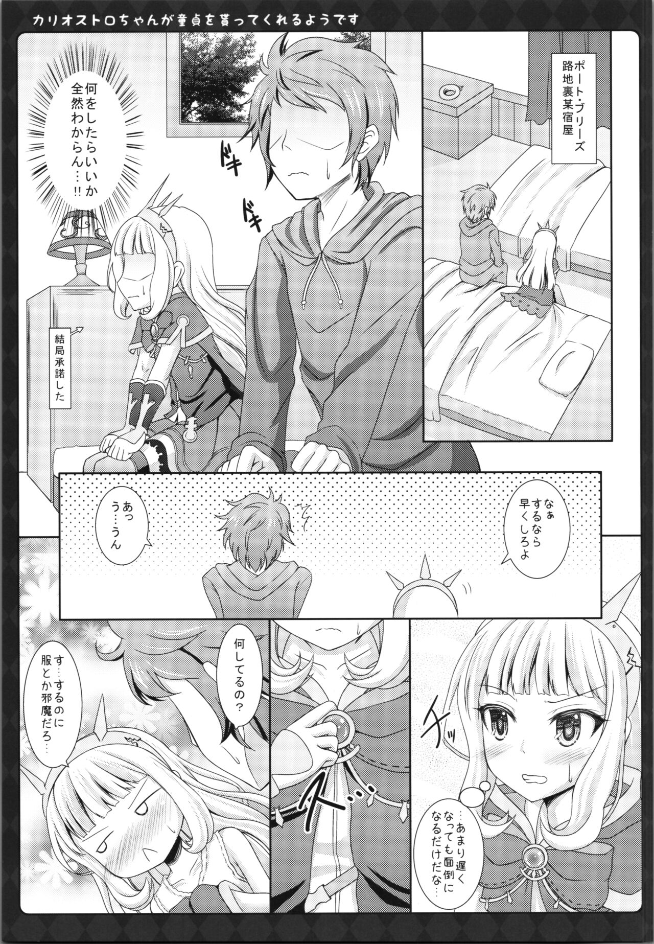 Cagliostro-chan ga Doutei o Moratte Kureru you desu page 11 full