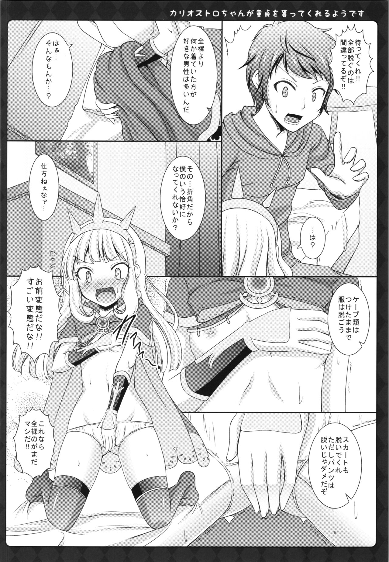 Cagliostro-chan ga Doutei o Moratte Kureru you desu page 12 full