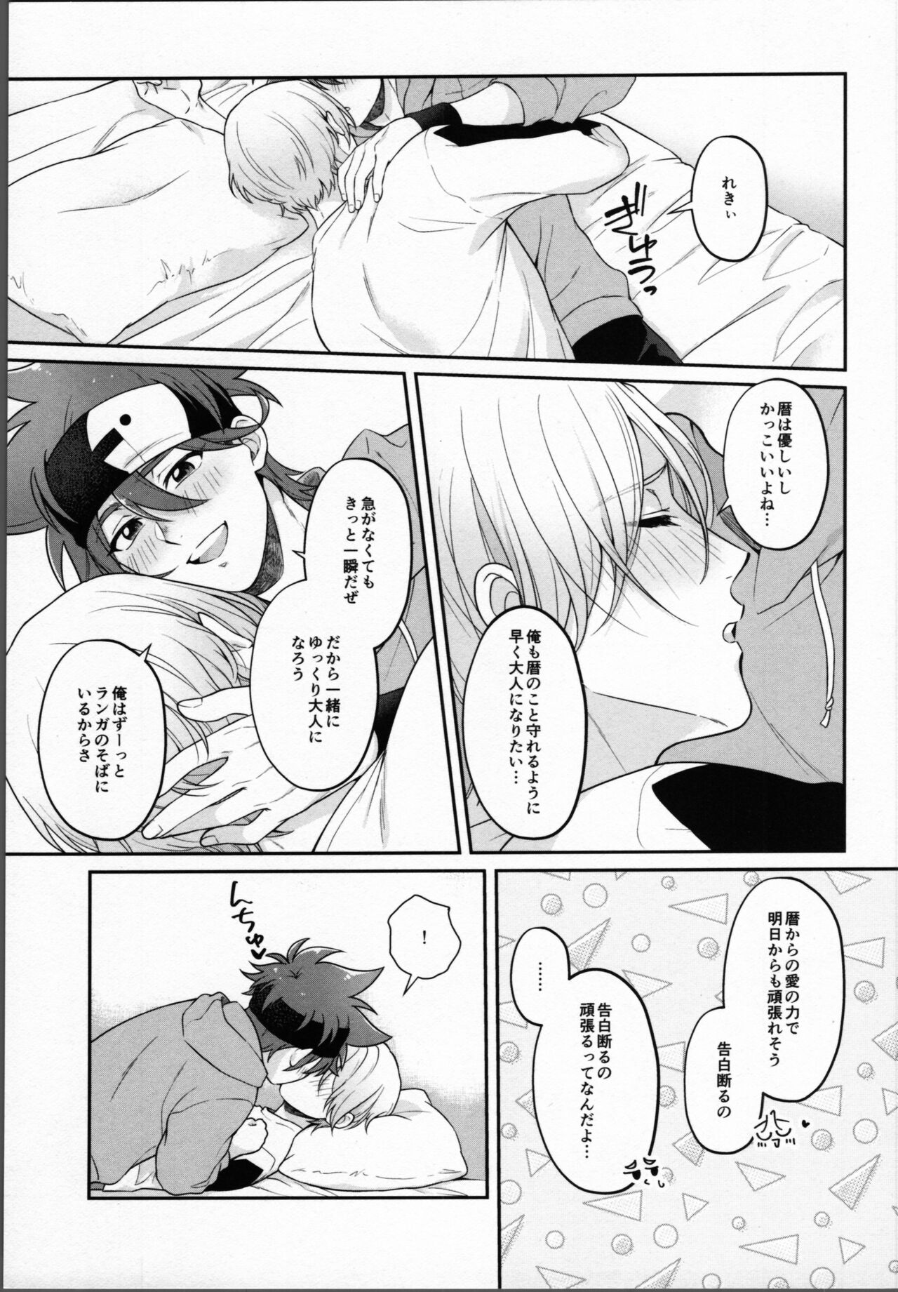 2 Tsuki ga kirai to iukeredo page 12 full