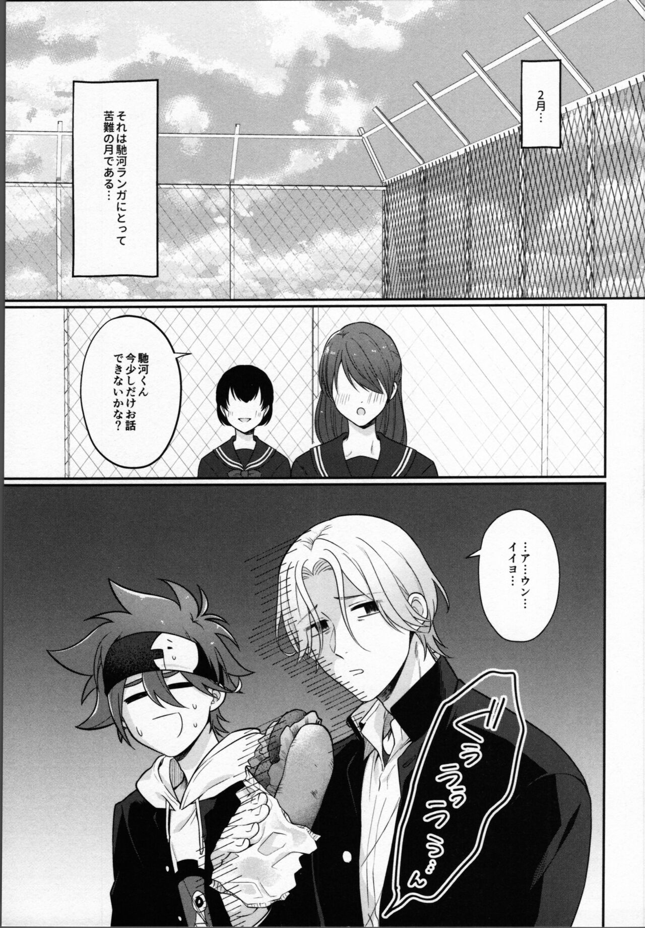 2 Tsuki ga kirai to iukeredo page 4 full