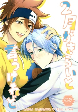 2 Tsuki ga kirai to iukeredo