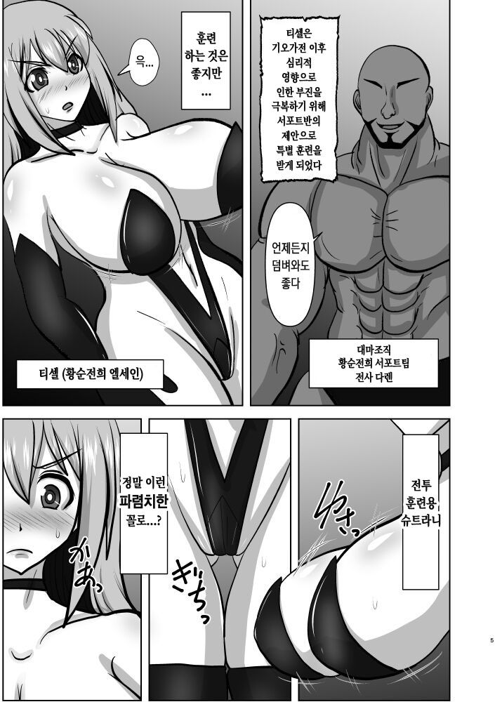 Raygis Valicess Elsain "Haimesu Shoukougun Trauma Kokufuku Tokkun Hen" | 황순전희 엘세인 "패배암컷 증후군" page 4 full