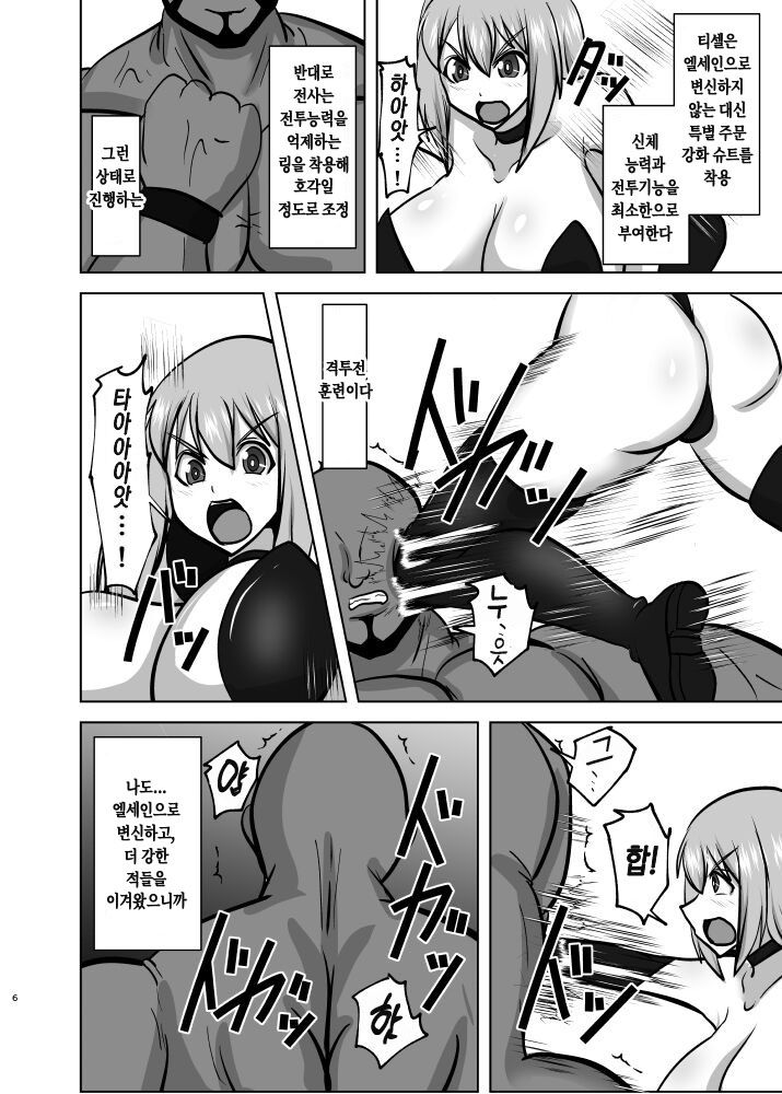 Raygis Valicess Elsain "Haimesu Shoukougun Trauma Kokufuku Tokkun Hen" | 황순전희 엘세인 "패배암컷 증후군" page 5 full