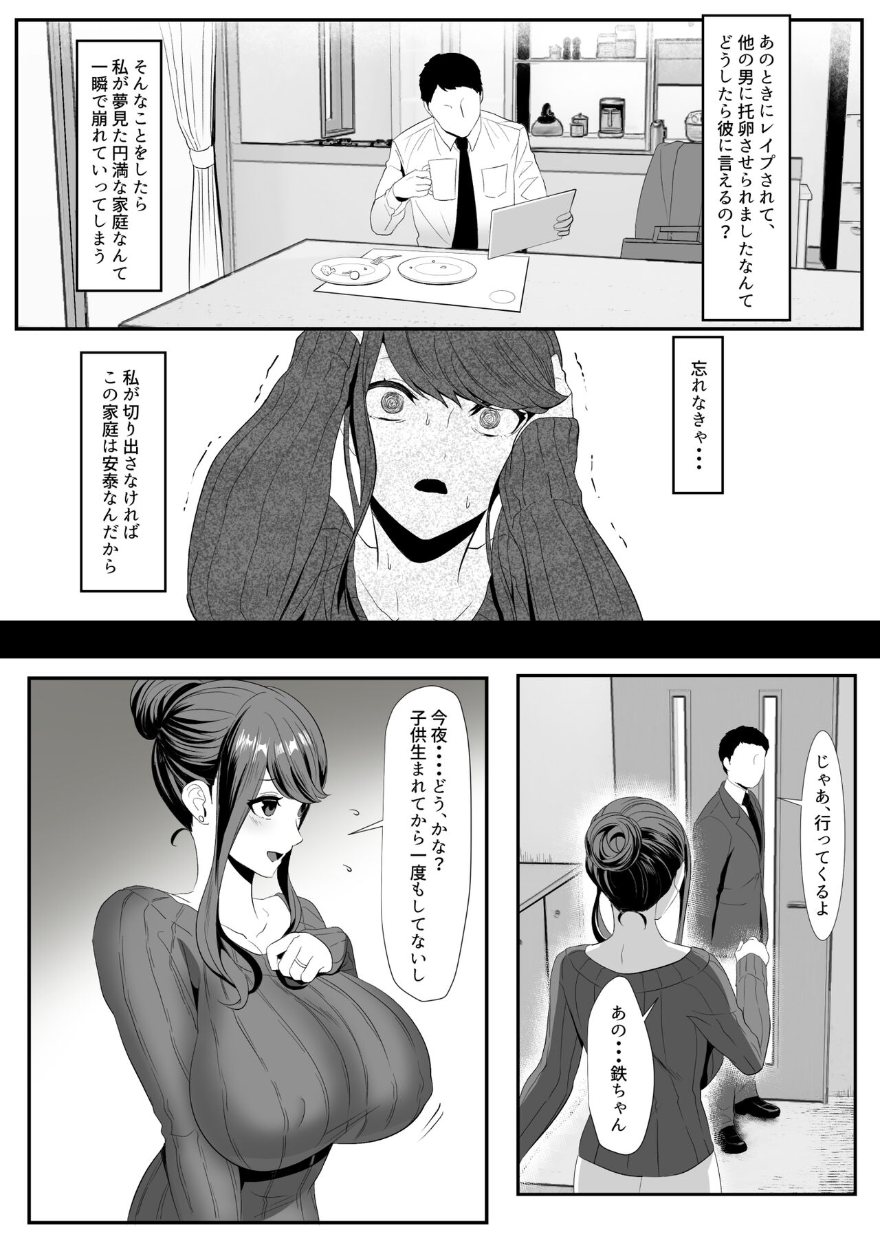 Niizuma Gari 2 page 4 full
