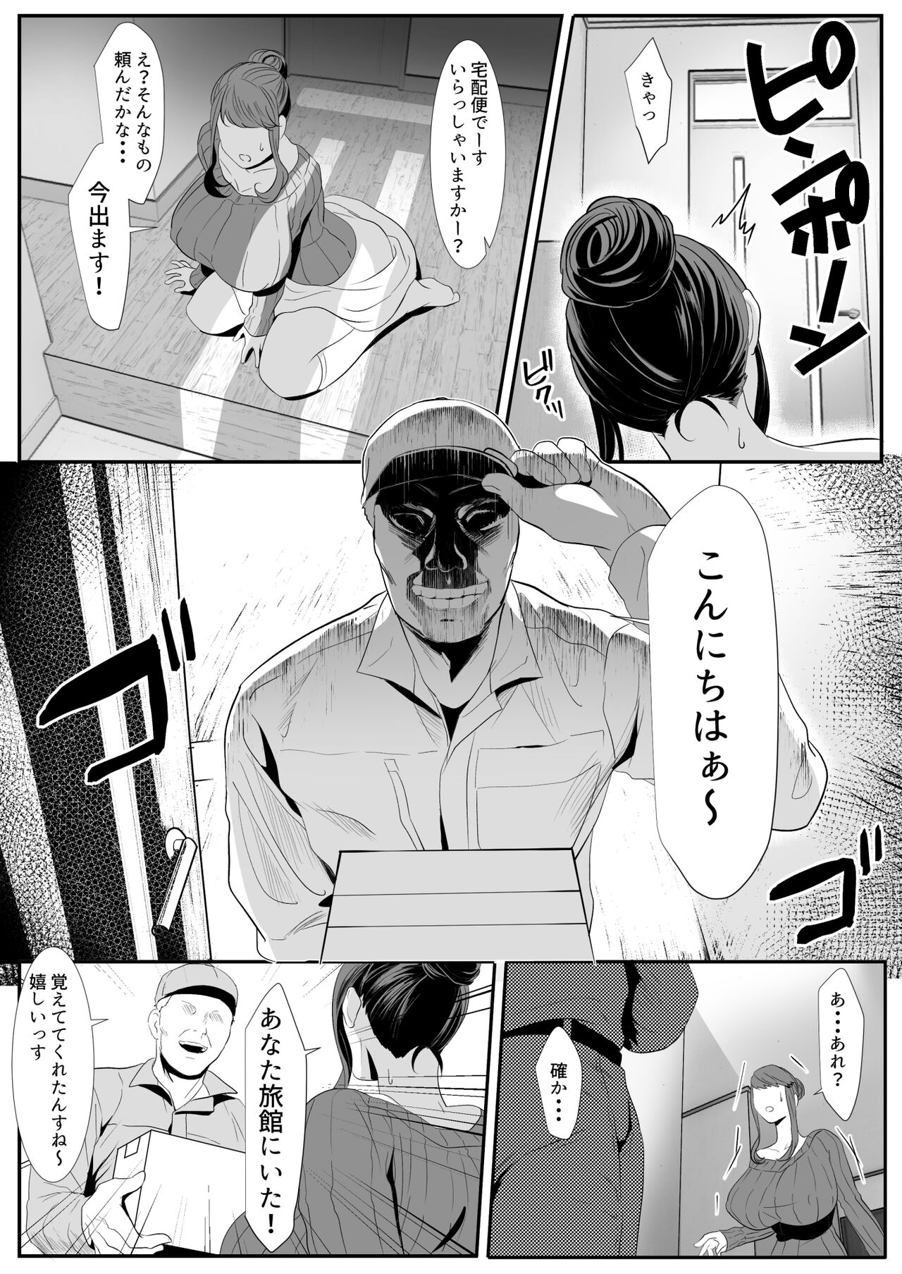 Niizuma Gari 2 page 8 full