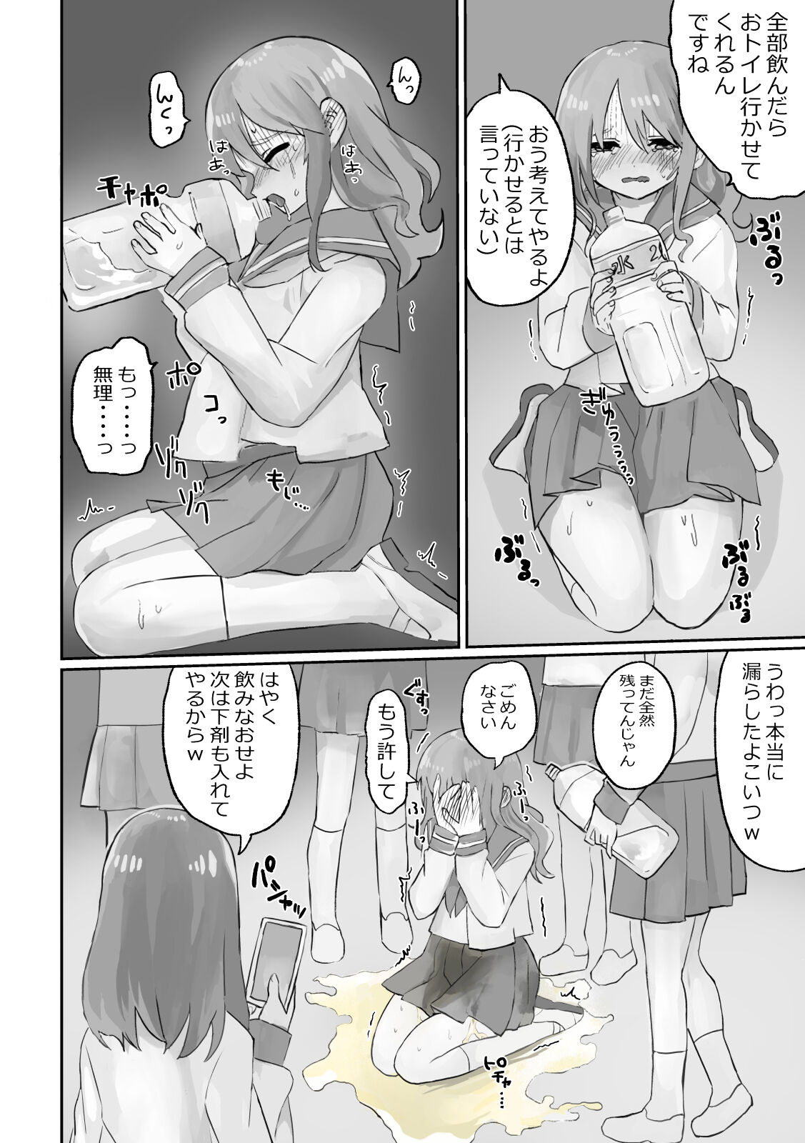 Small Ska Peeing Short Story Collection page 8 full