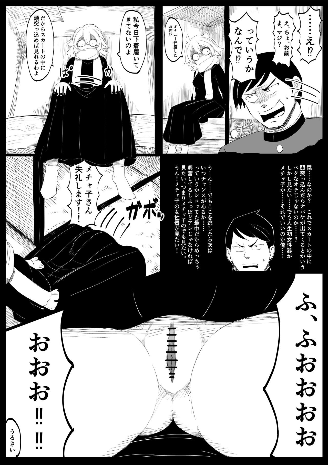 Mechako page 2 full
