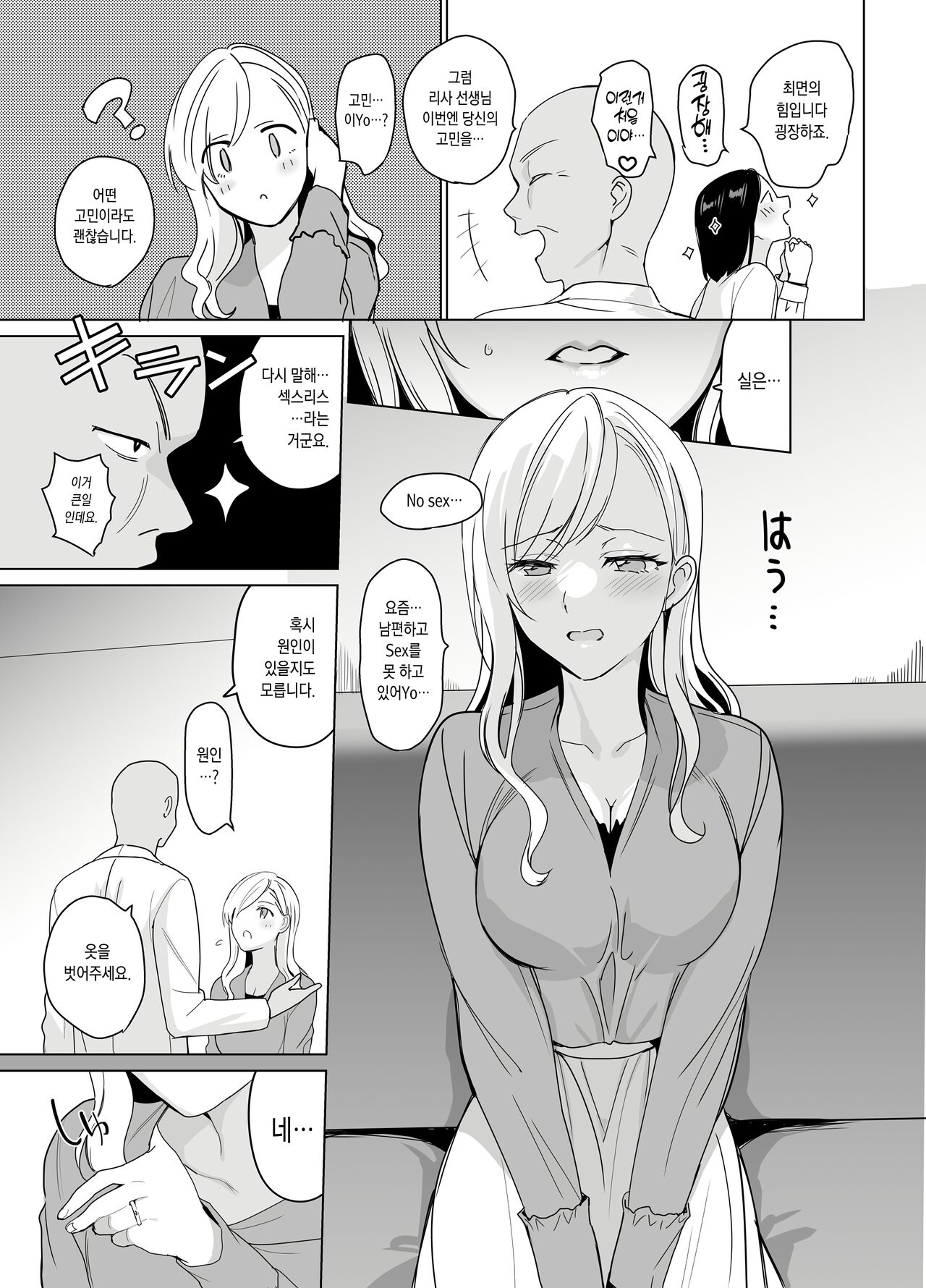 セラピストイチローの女子学園ハーレム化計画 page 10 full