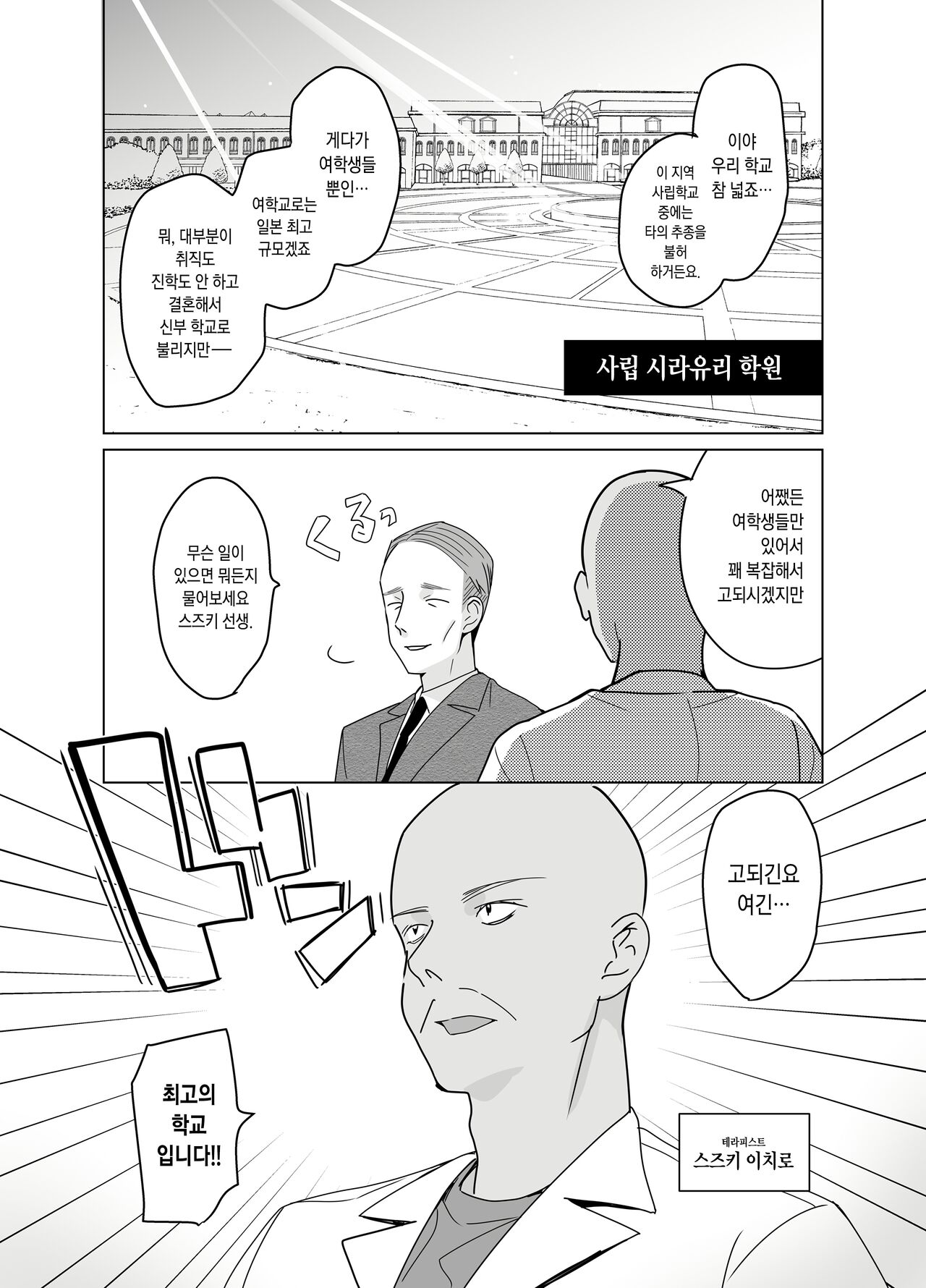 セラピストイチローの女子学園ハーレム化計画 page 2 full