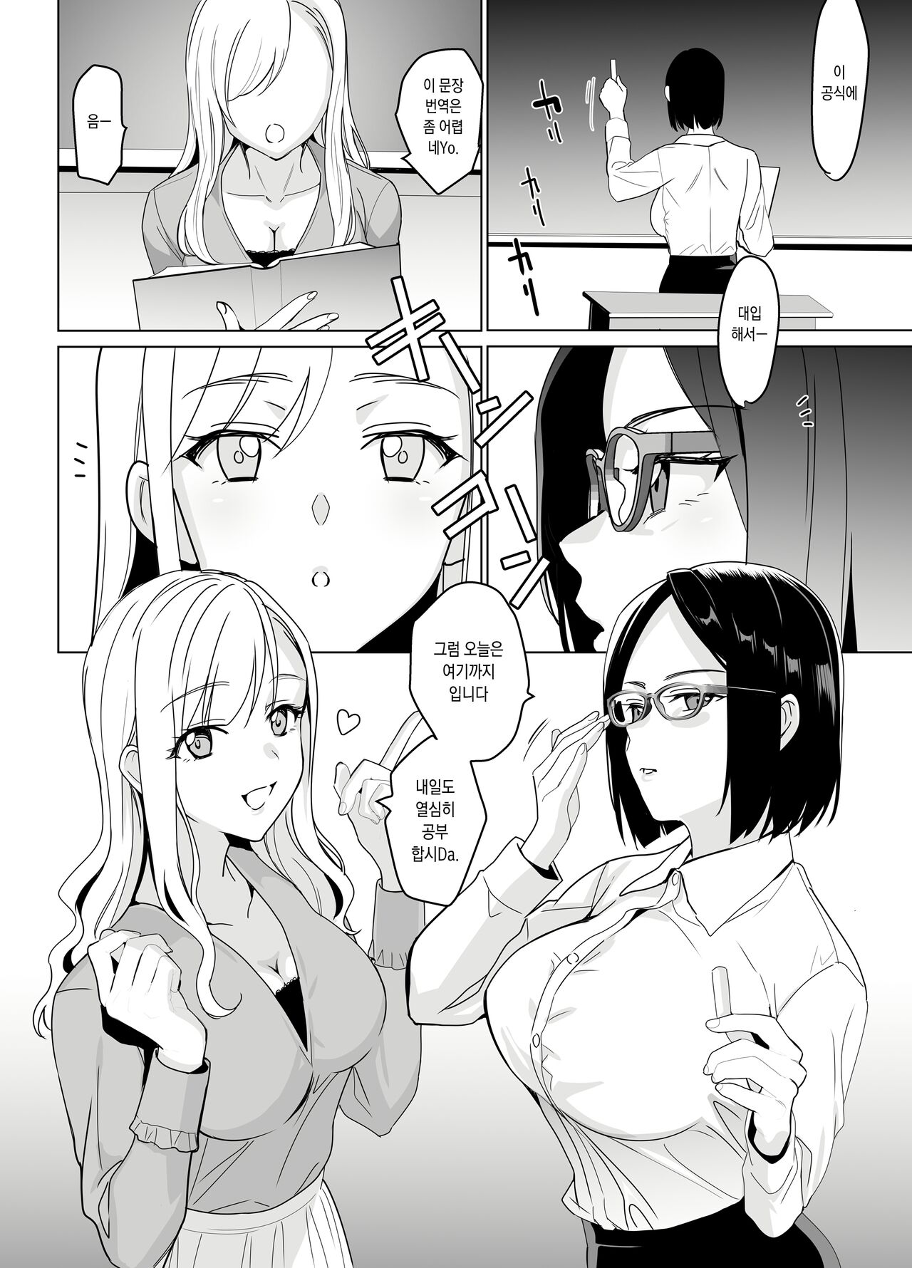 セラピストイチローの女子学園ハーレム化計画 page 3 full