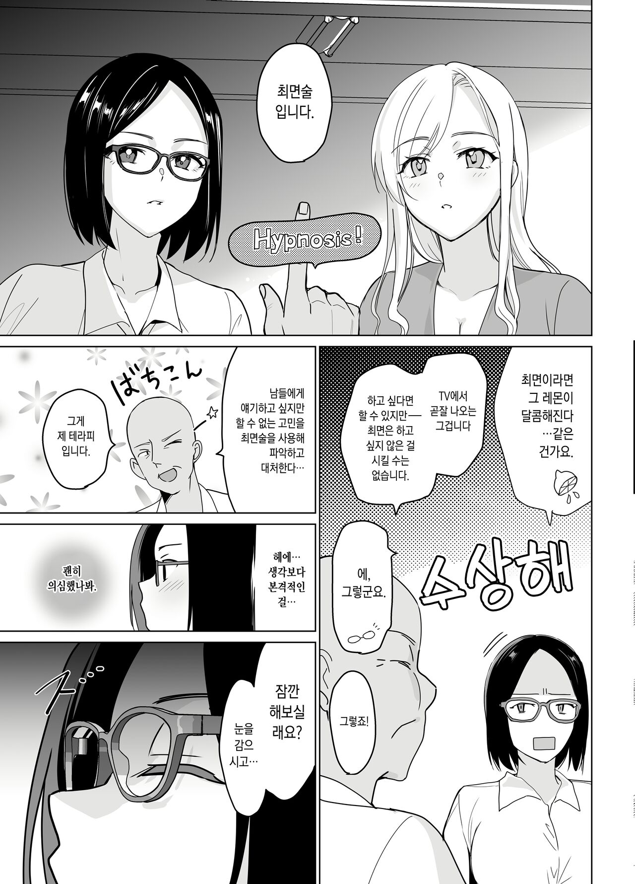 セラピストイチローの女子学園ハーレム化計画 page 8 full