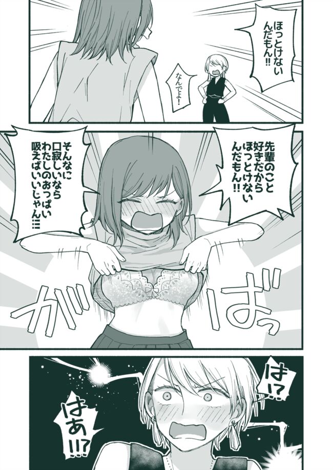 Ikioi Amatte Kokuhaku Shichau Hanashi page 2 full