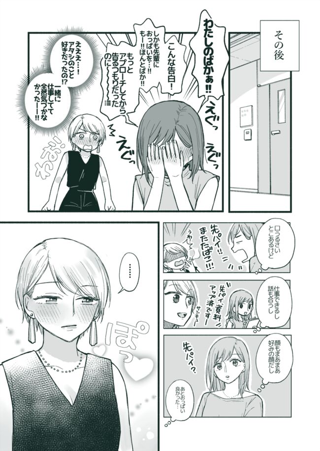 Ikioi Amatte Kokuhaku Shichau Hanashi page 4 full