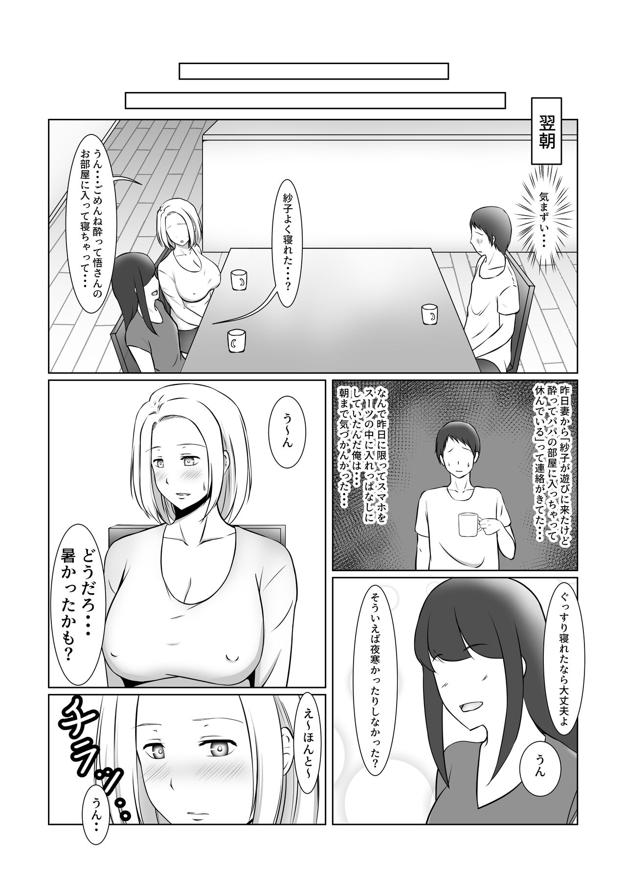 Motoyan Hitozuma wa Tomodachi no Danna no Mae de Mesu ni Naru page 11 full