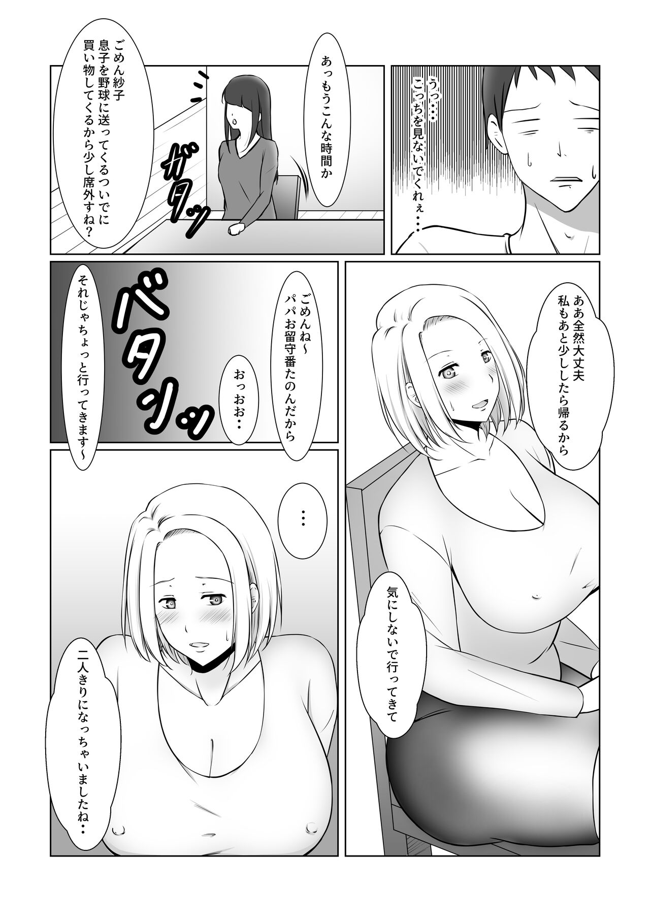 Motoyan Hitozuma wa Tomodachi no Danna no Mae de Mesu ni Naru page 12 full