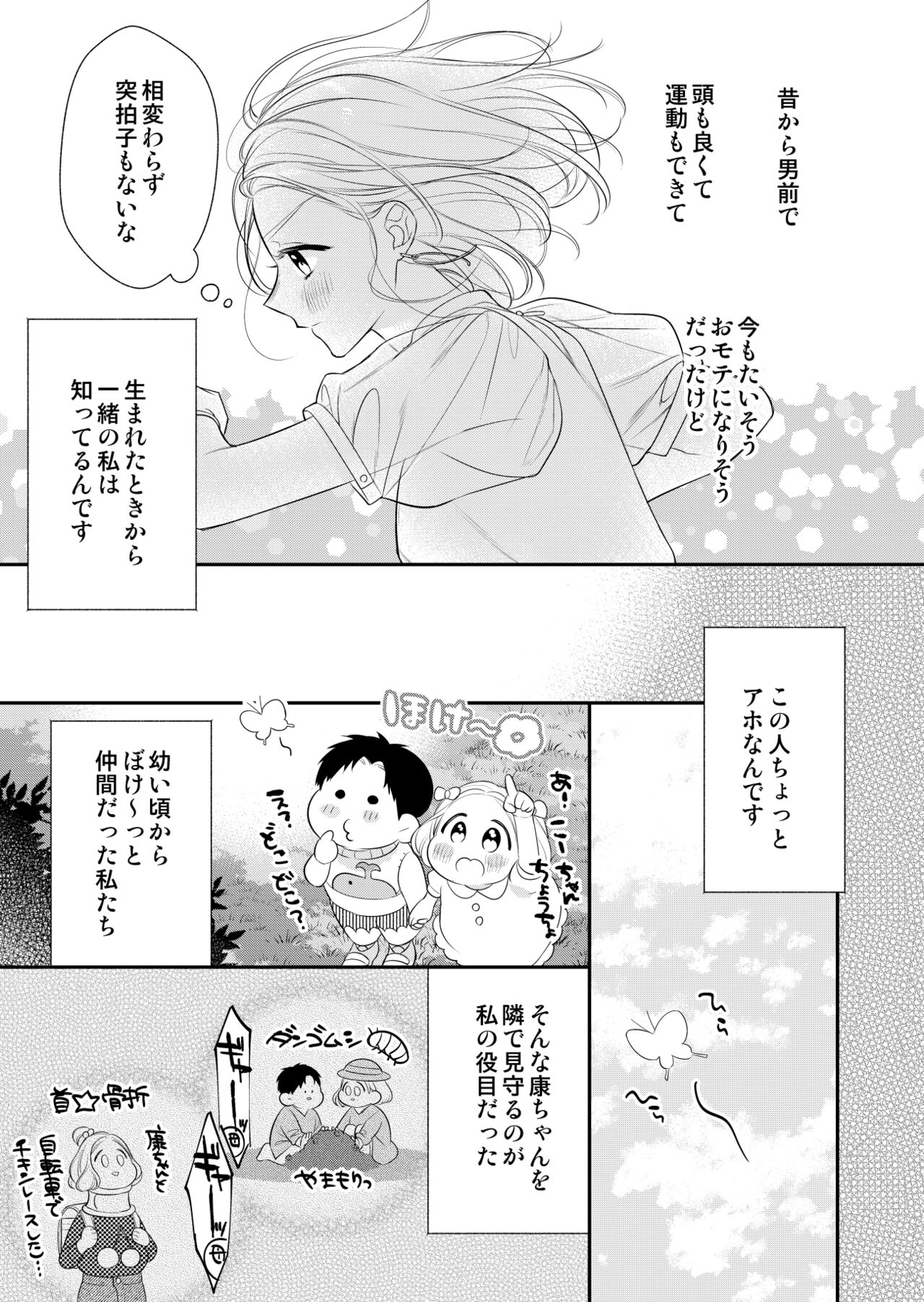 Eriito Jiei-kan ni Dekiai sa re Teru…Rashiidesu? ① Tameshi Yomi page 11 full