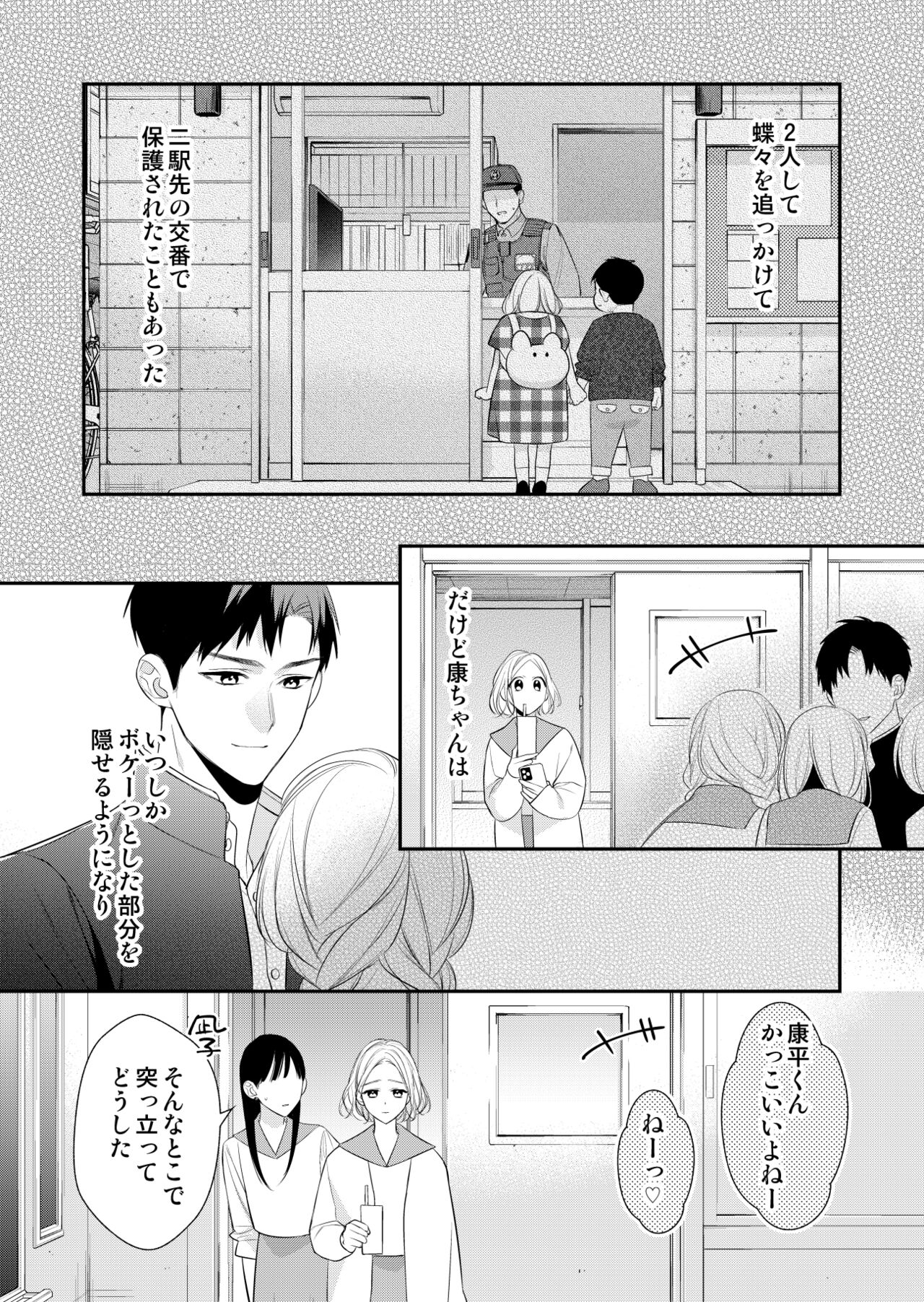 Eriito Jiei-kan ni Dekiai sa re Teru…Rashiidesu? ① Tameshi Yomi page 12 full