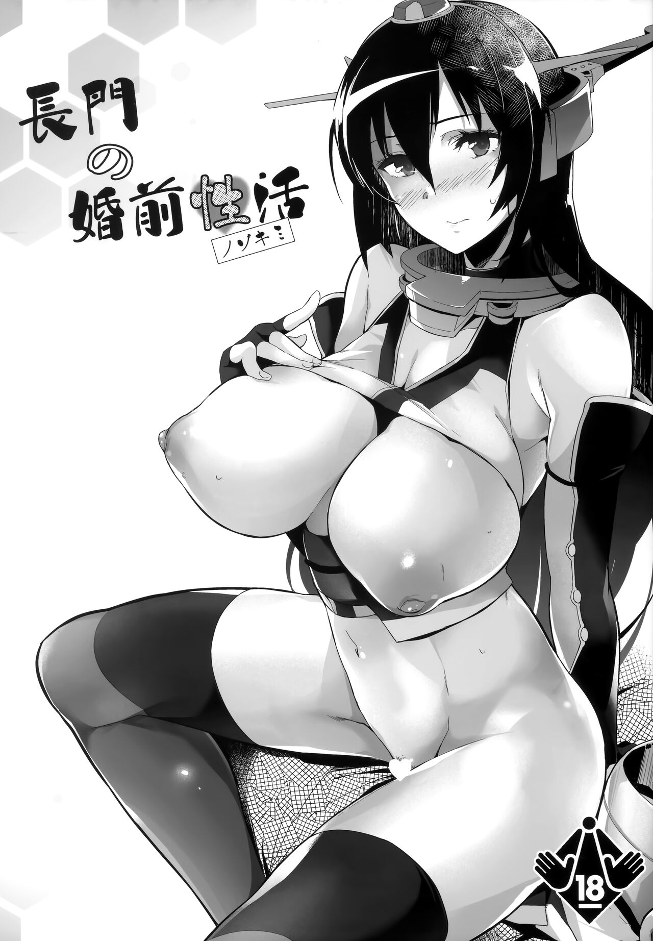 Nagato no Konzen Seikatsu Nozokimi page 1 full