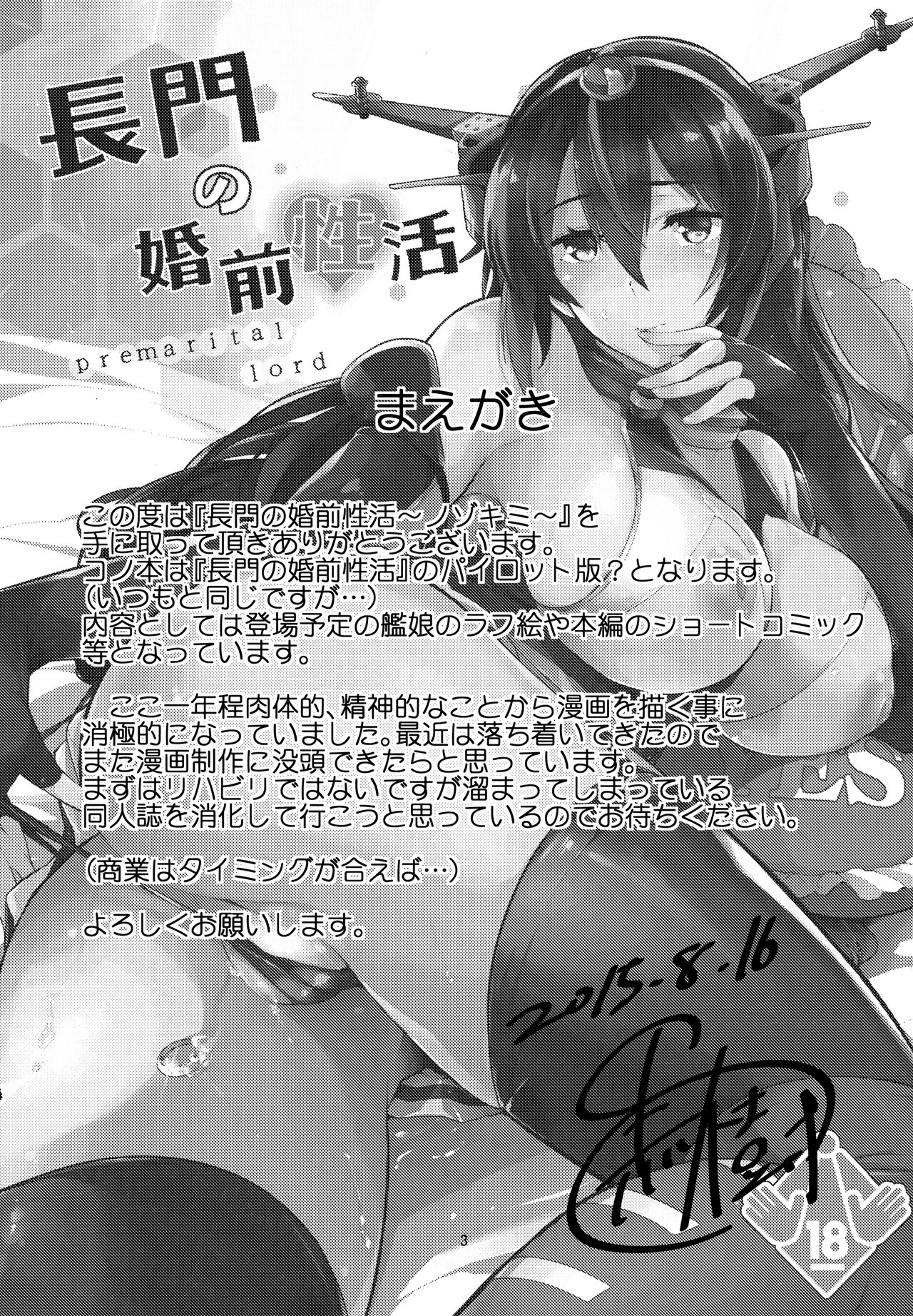 Nagato no Konzen Seikatsu Nozokimi page 3 full
