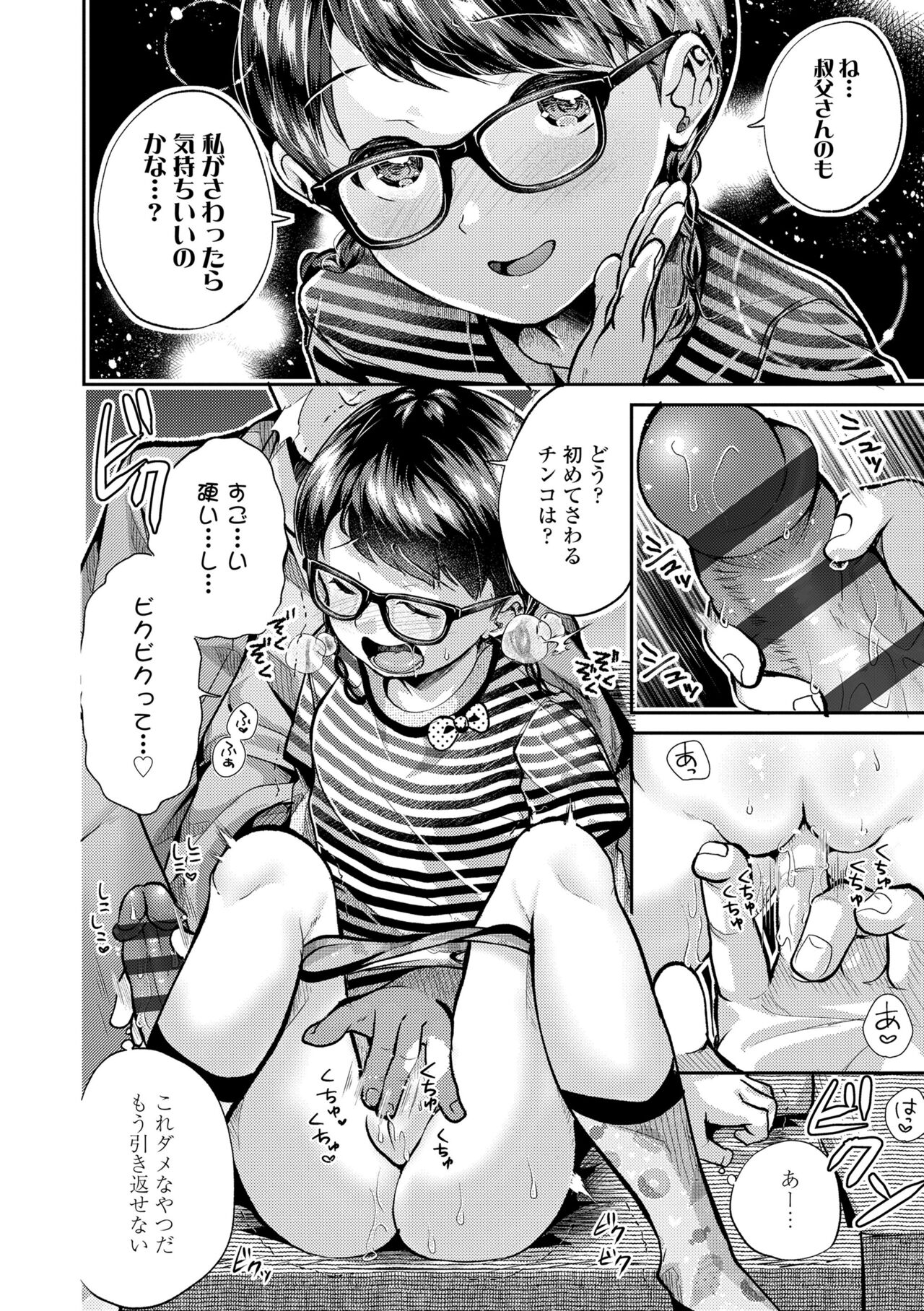 Shishunki wa Ichido dake - The one and only adolescence. page 12 full