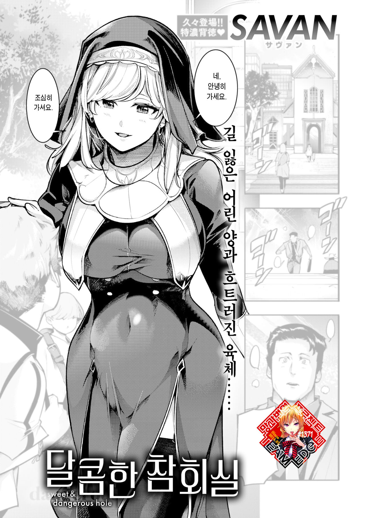 Amai Zangeshitsu | 달콤한 참회실 page 1 full