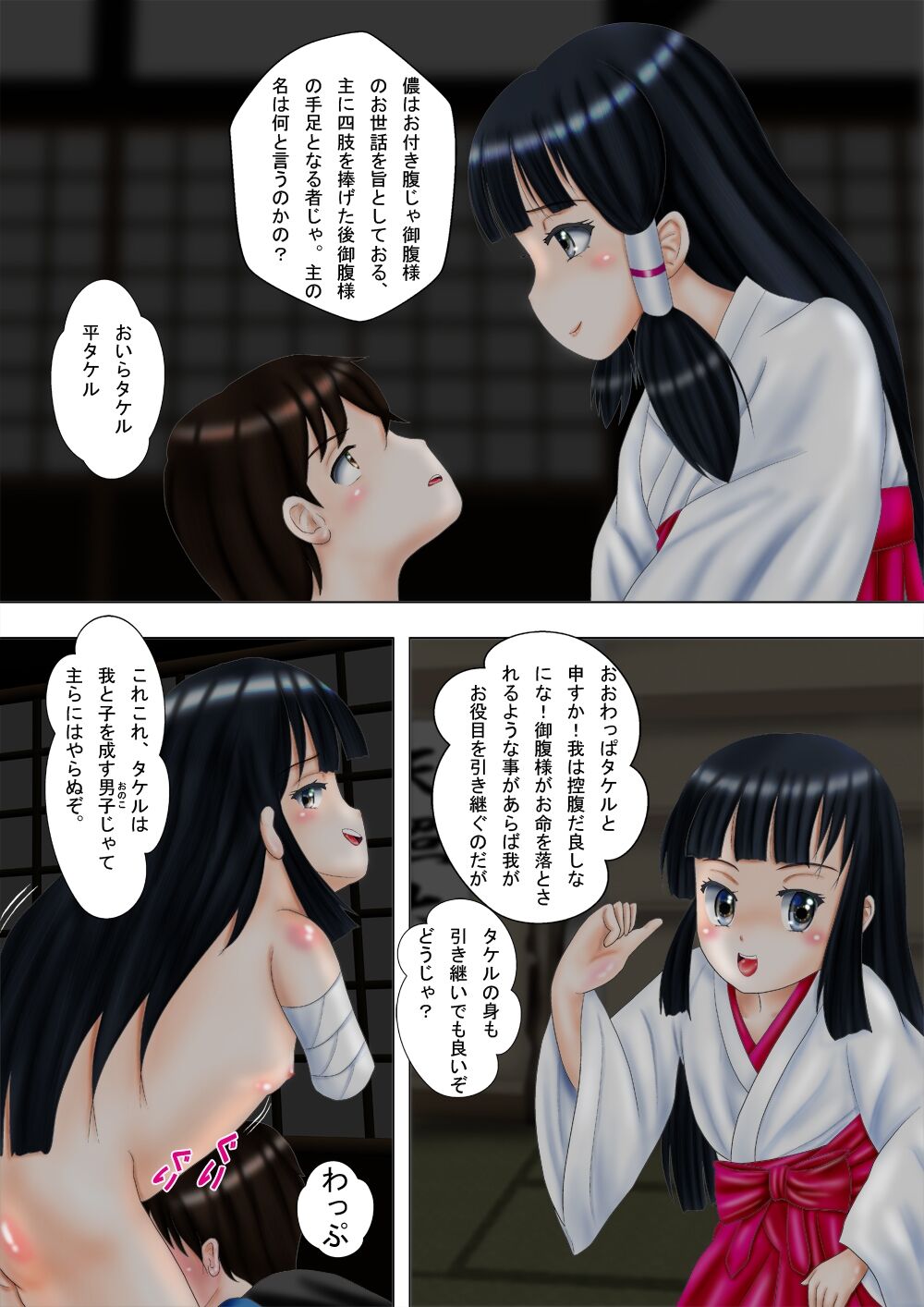 Gofuku-sama page 12 full