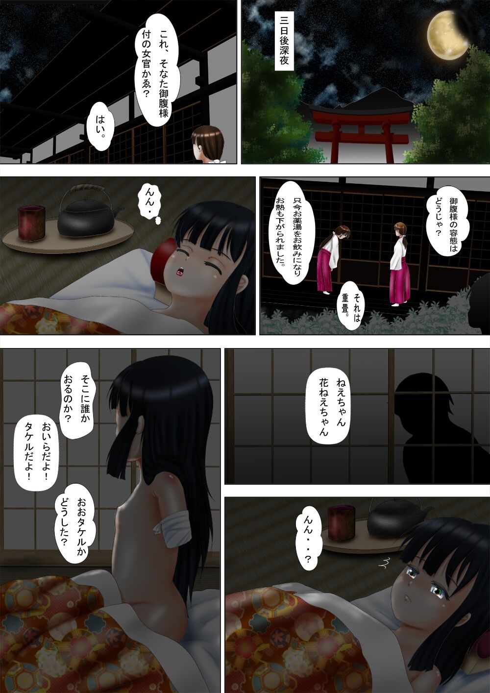 Gofuku-sama page 6 full