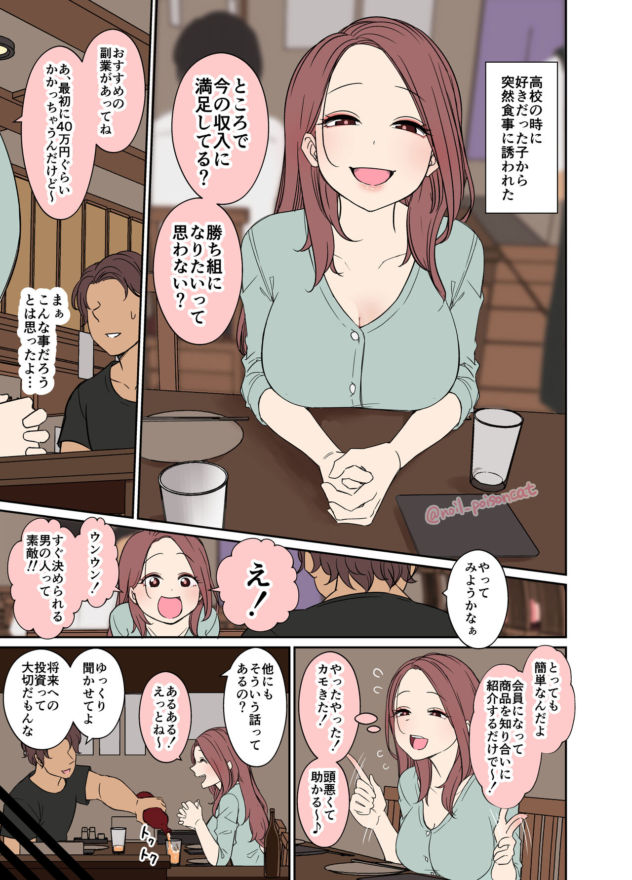 Deisui Shita doukyusei ni Warui Koto o Suru Hanashi page 2 full