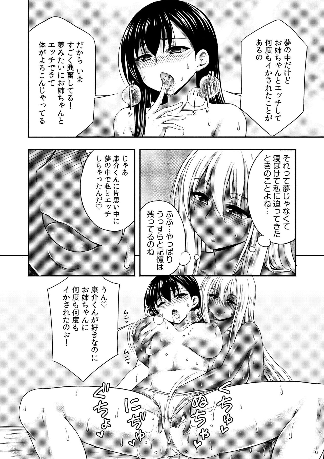 Onii-chan no de, Ecchi na Koto shite! Osananajimi to Harem Seikatsu! 07 page 12 full