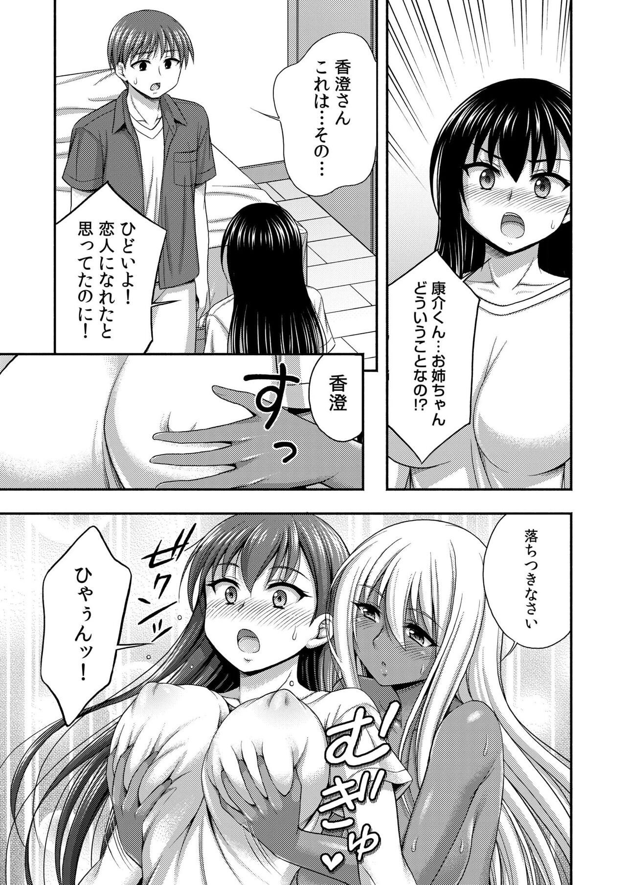 Onii-chan no de, Ecchi na Koto shite! Osananajimi to Harem Seikatsu! 07 page 3 full