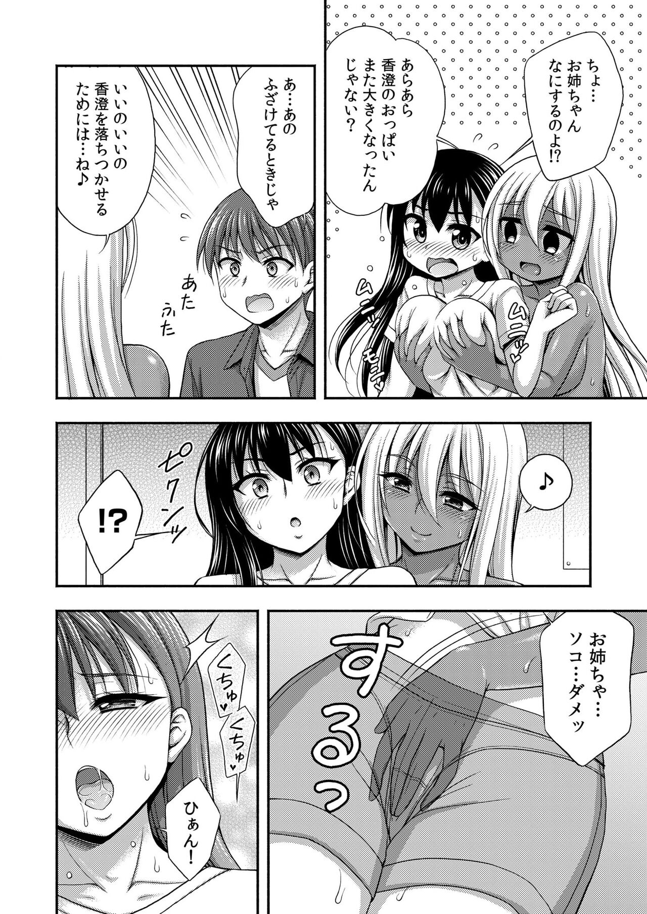 Onii-chan no de, Ecchi na Koto shite! Osananajimi to Harem Seikatsu! 07 page 6 full