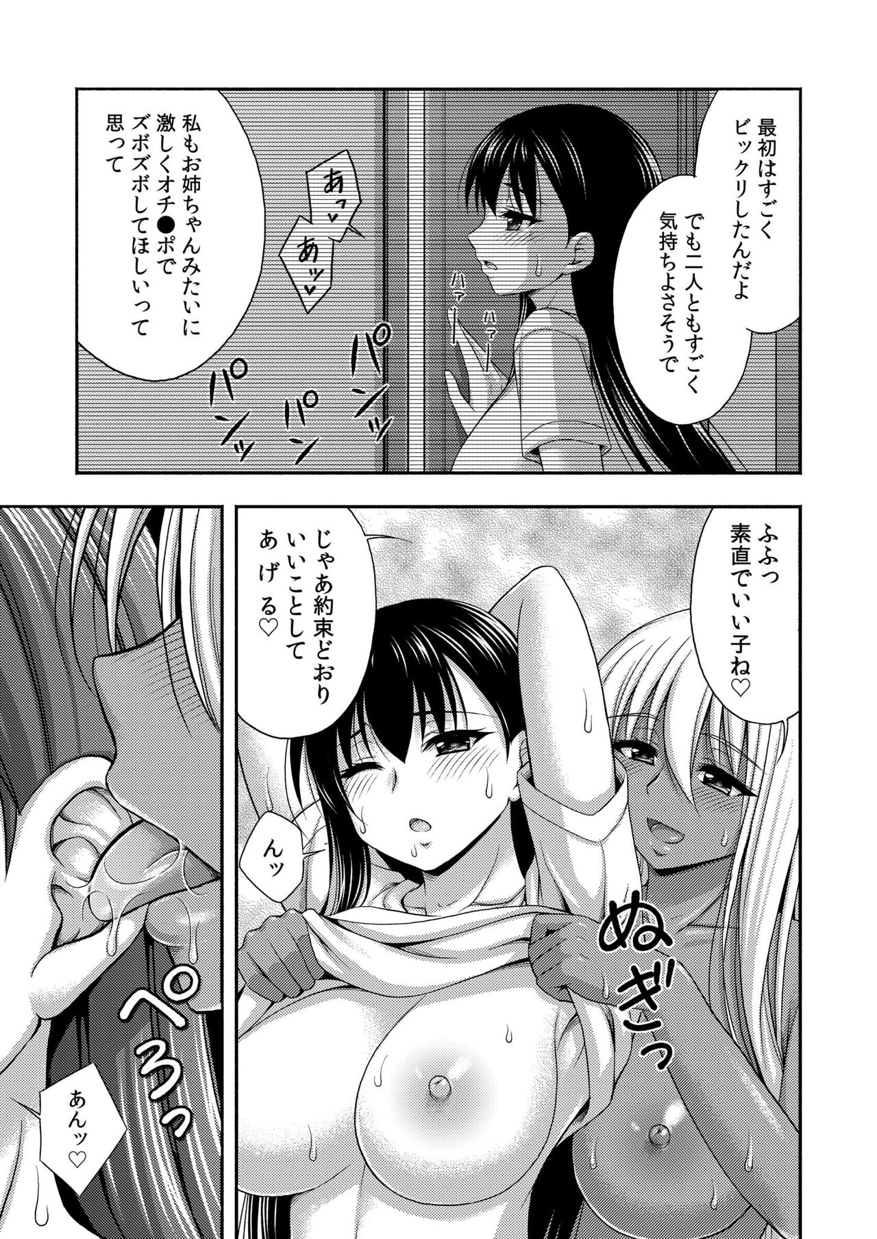 Onii-chan no de, Ecchi na Koto shite! Osananajimi to Harem Seikatsu! 07 page 9 full