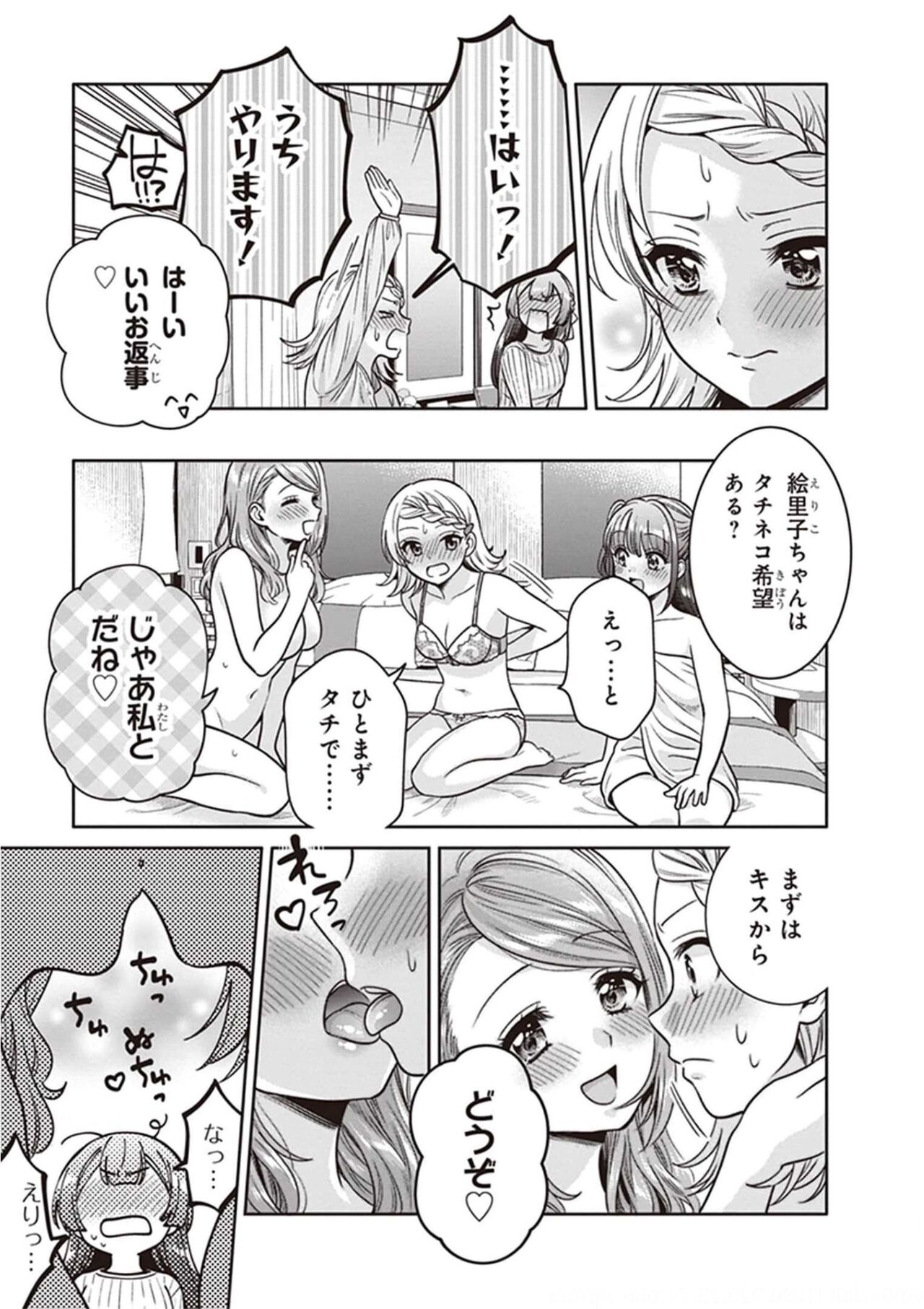 雨降って地固まる page 11 full