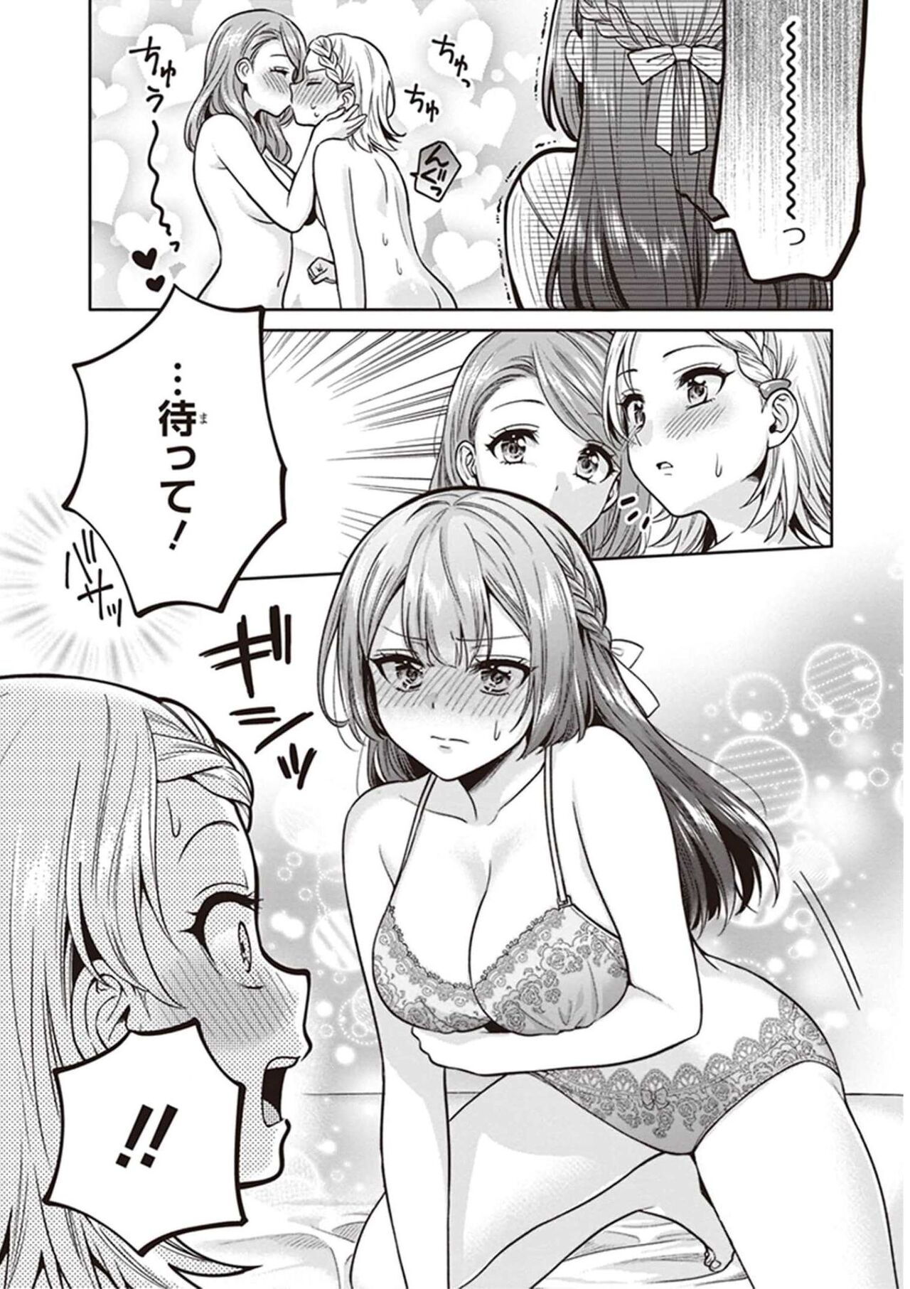 雨降って地固まる page 12 full