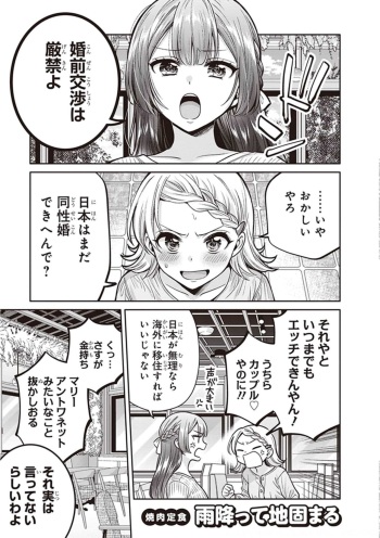 [焼肉定食] 雨降って地固まる(たわわなおっぱいにいろいろしたい！ アンソロジーコミック 2) cover