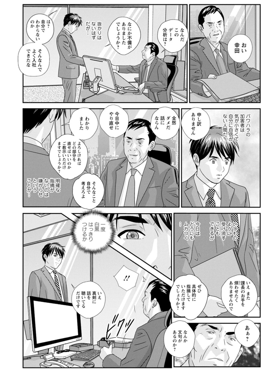 Mr.Happy -HOT ROD 2- page 12 full