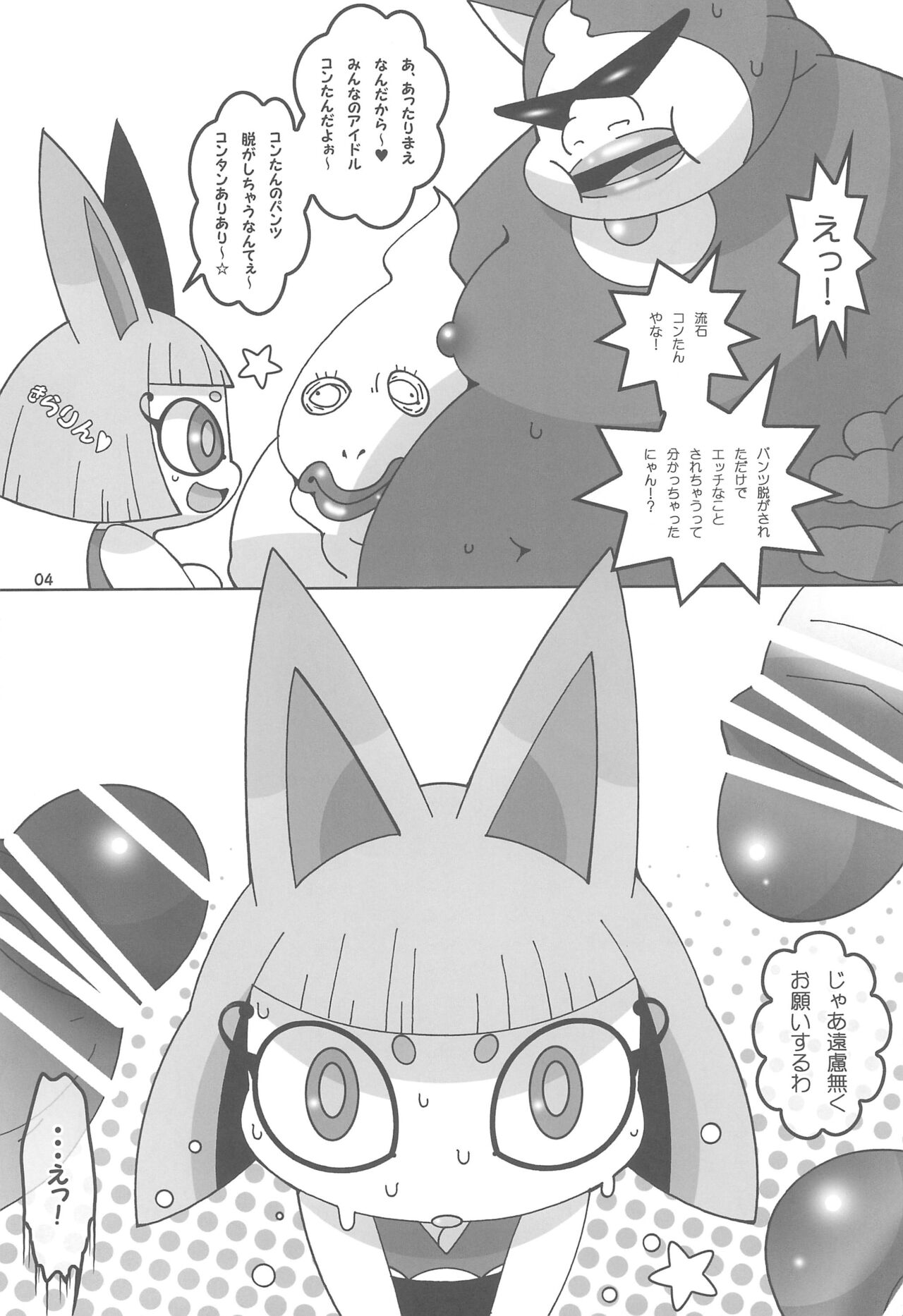 USA Oudan! Dream Roulette! page 4 full