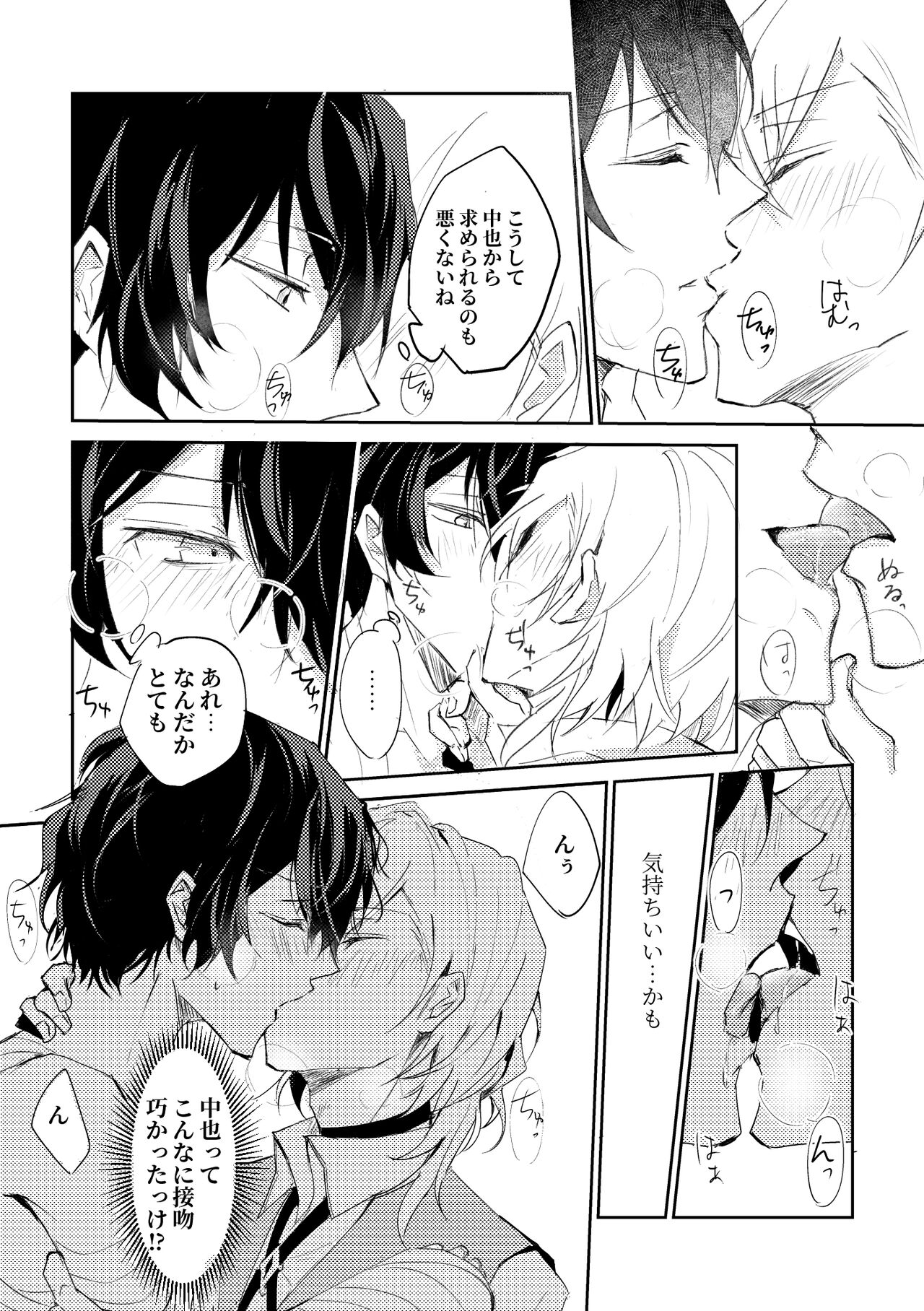 YOU need ME page 12 full