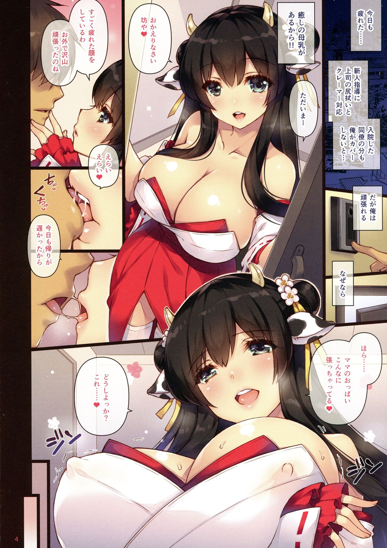 Ema ni Onegai Ushi - Ushi Miko Bonyuu nama Shibori page 4 full