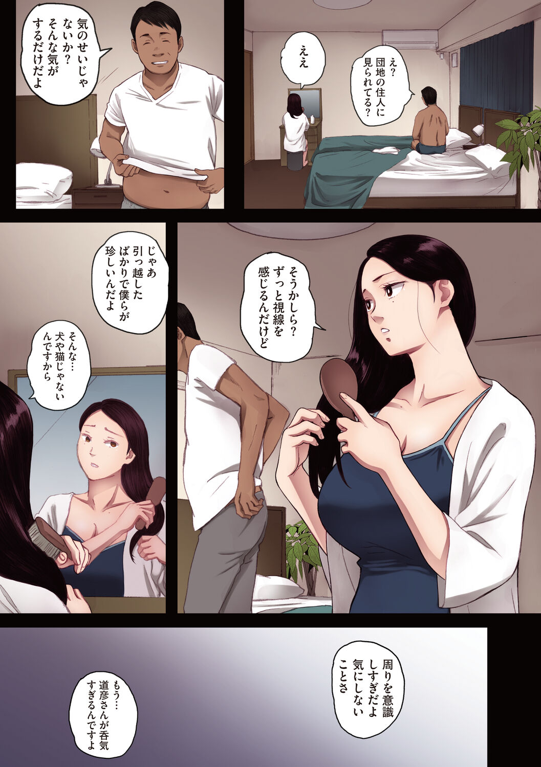Futei no Karada - Unfaithful Body page 7 full