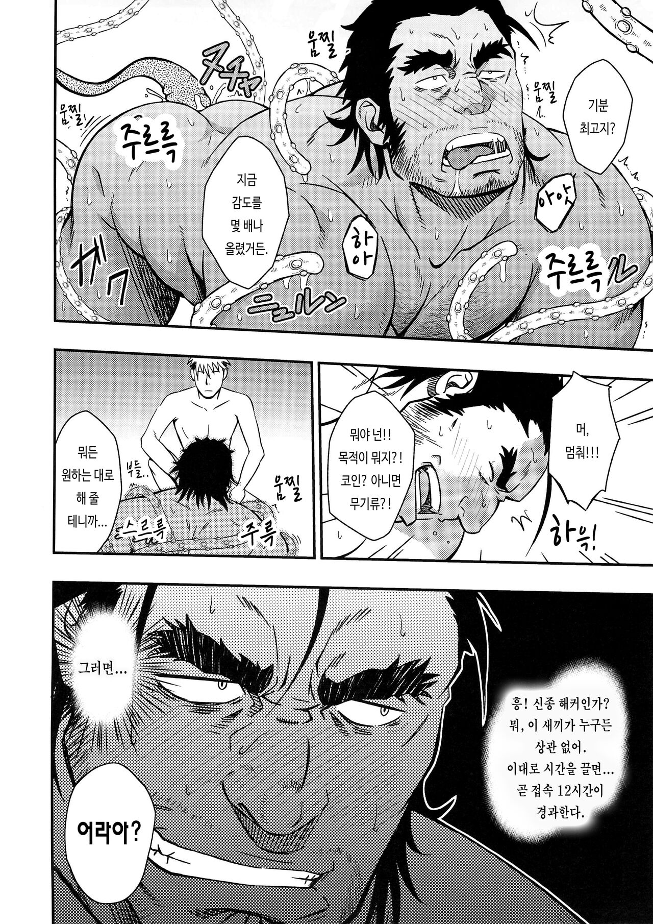 UNREAL REAL page 12 full