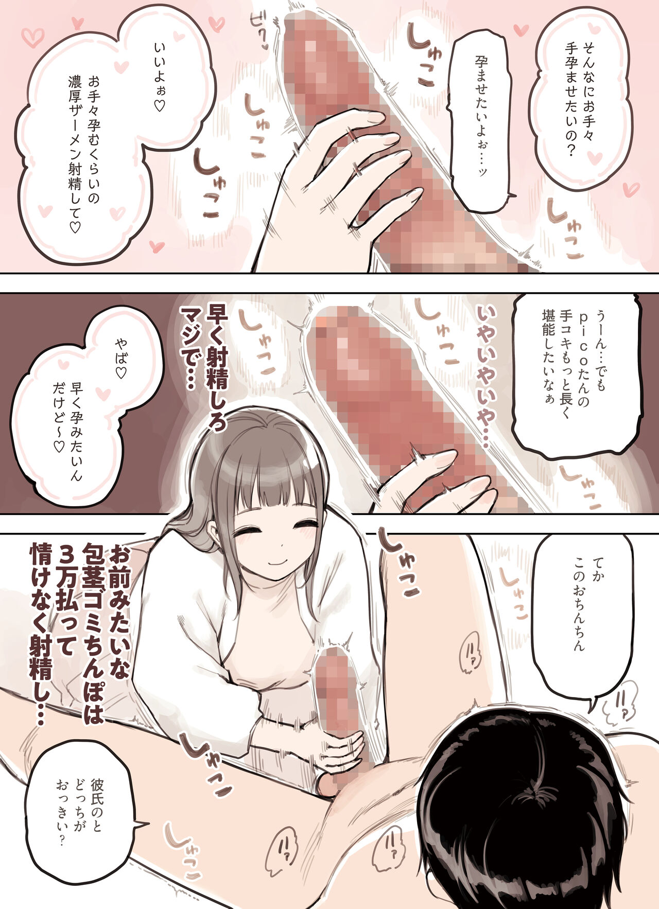 P-katsu Joshi ga Chinpo ni Ochiru Made page 12 full