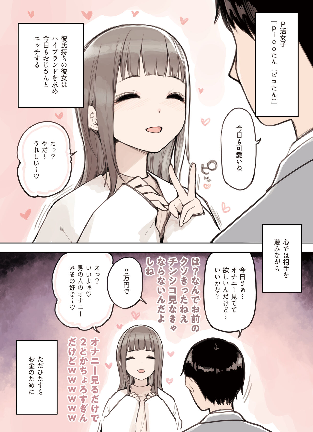 P-katsu Joshi ga Chinpo ni Ochiru Made page 3 full