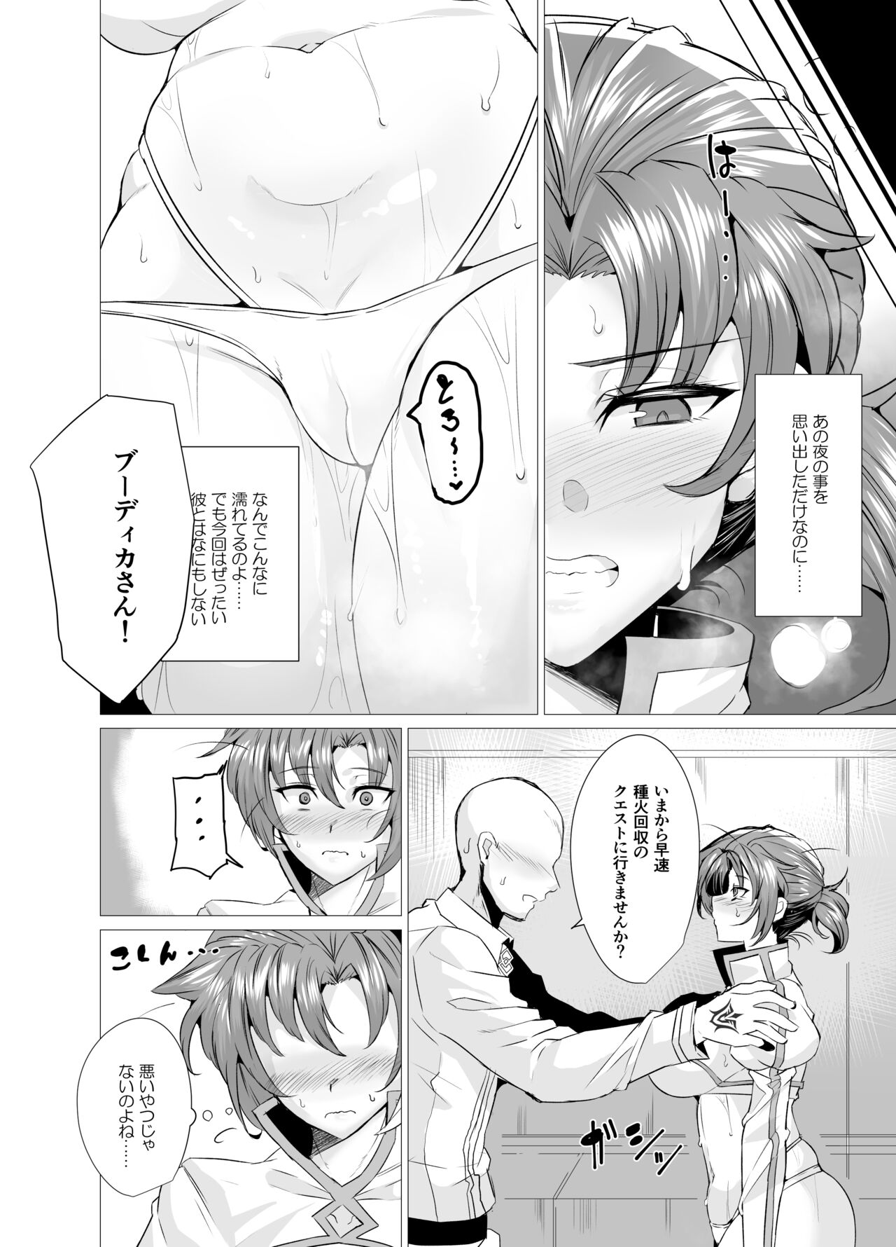 Budika mama to Mechakucha H Shitai!! page 7 full