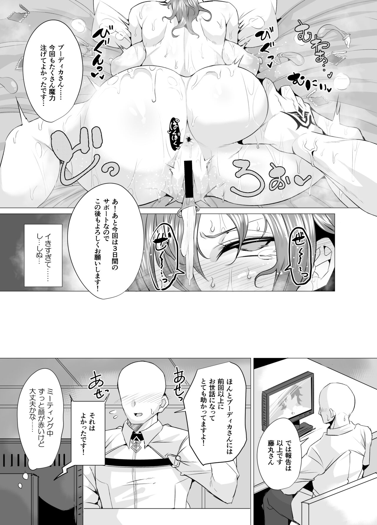 Budika mama to Mechakucha H Shitai!! page 8 full