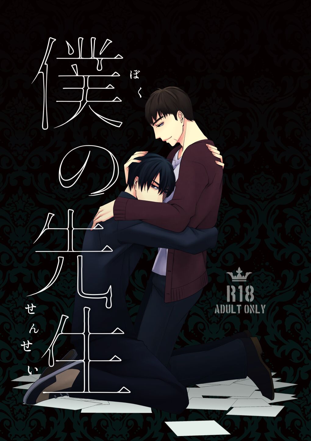 Boku no Sensei page 1 full