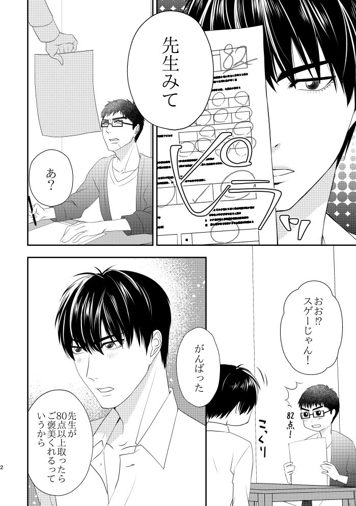 Boku no Sensei page 2 full