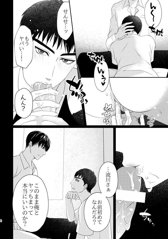 Boku no Sensei page 4 full