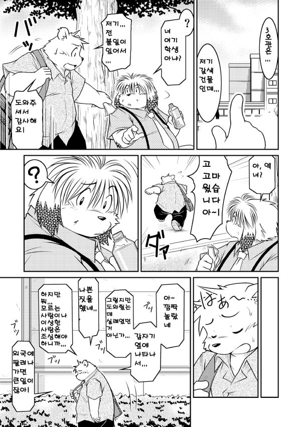 Monochro FIRST PART page 10 full